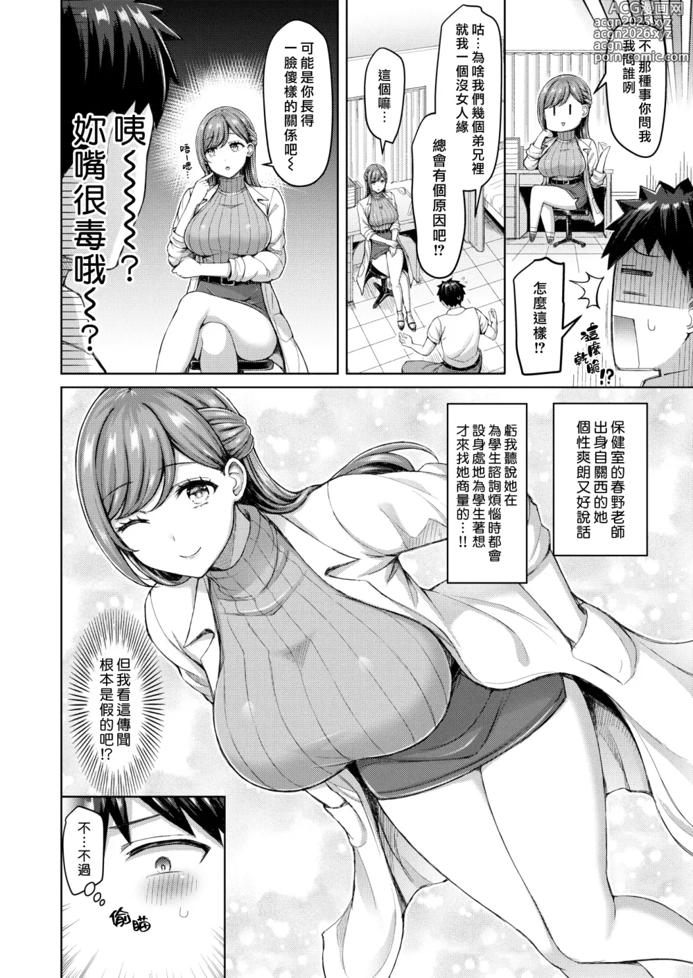 Page 2 of manga 就由老師來教教你吧☆