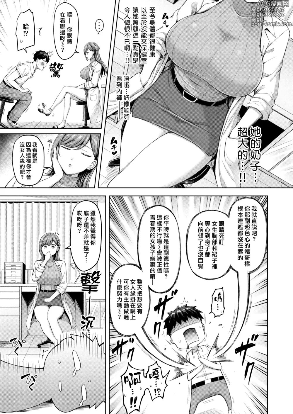 Page 3 of manga 就由老師來教教你吧☆