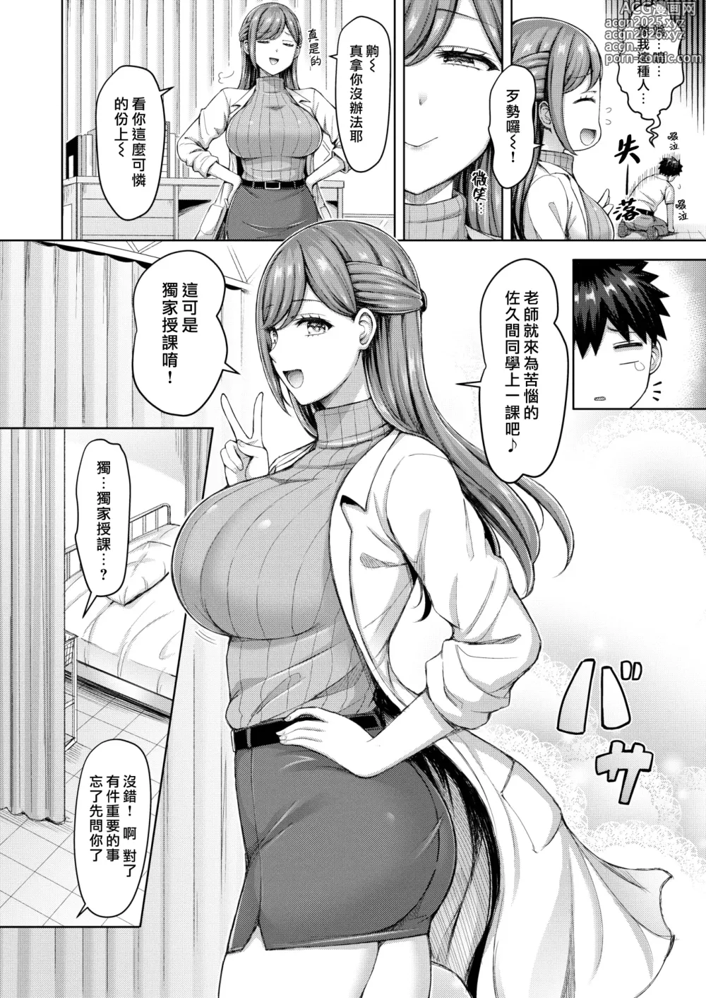 Page 4 of manga 就由老師來教教你吧☆