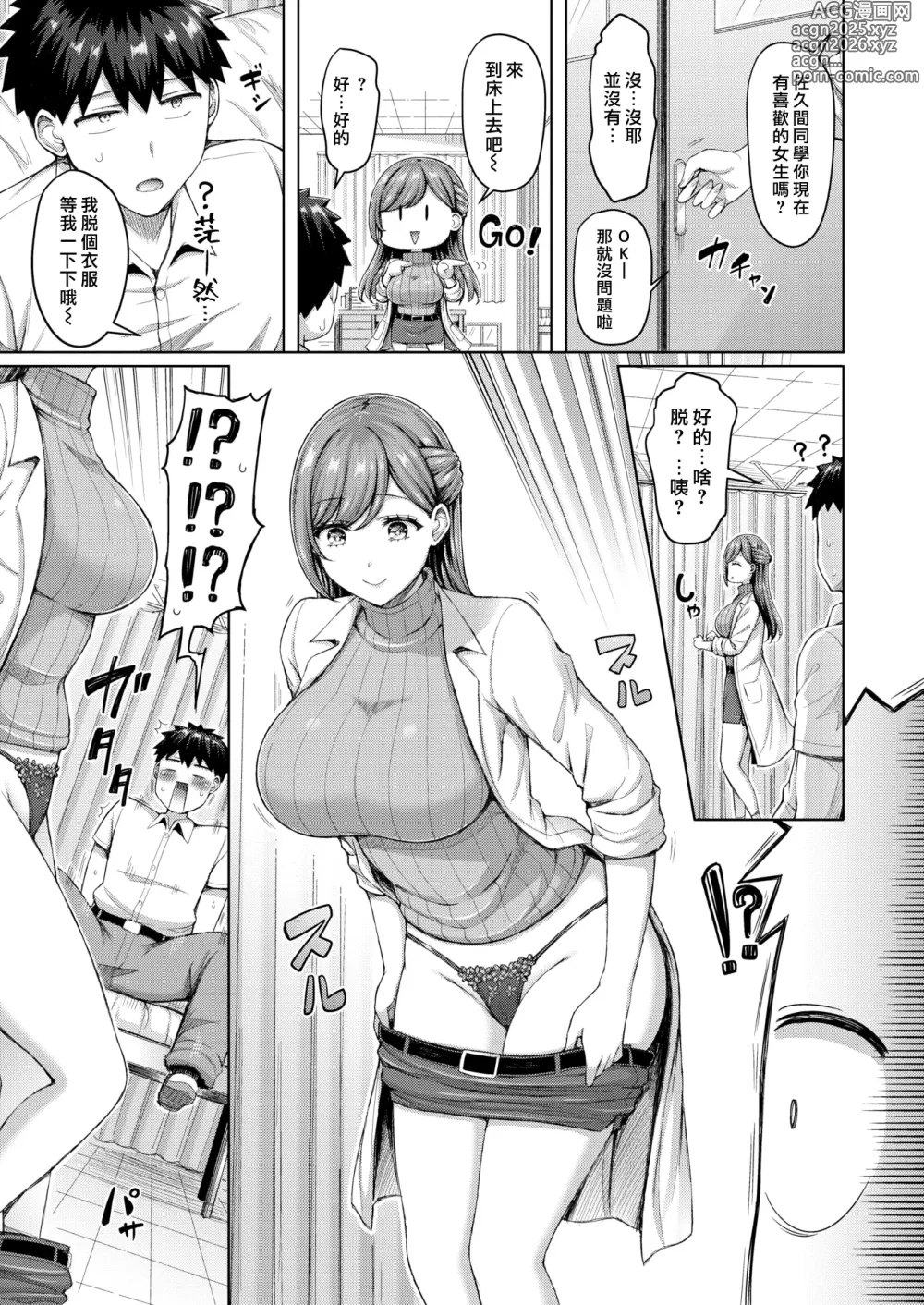 Page 5 of manga 就由老師來教教你吧☆
