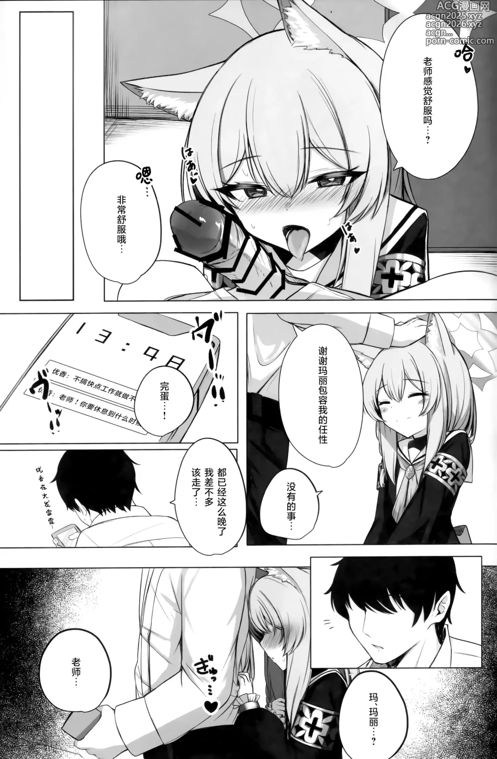 Page 15 of doujinshi 随风飘舞之花坠入幸福之渊...