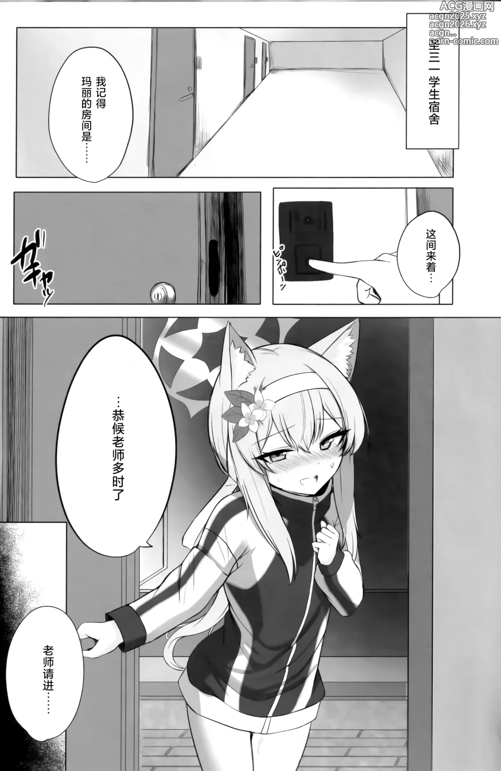 Page 18 of doujinshi 随风飘舞之花坠入幸福之渊...