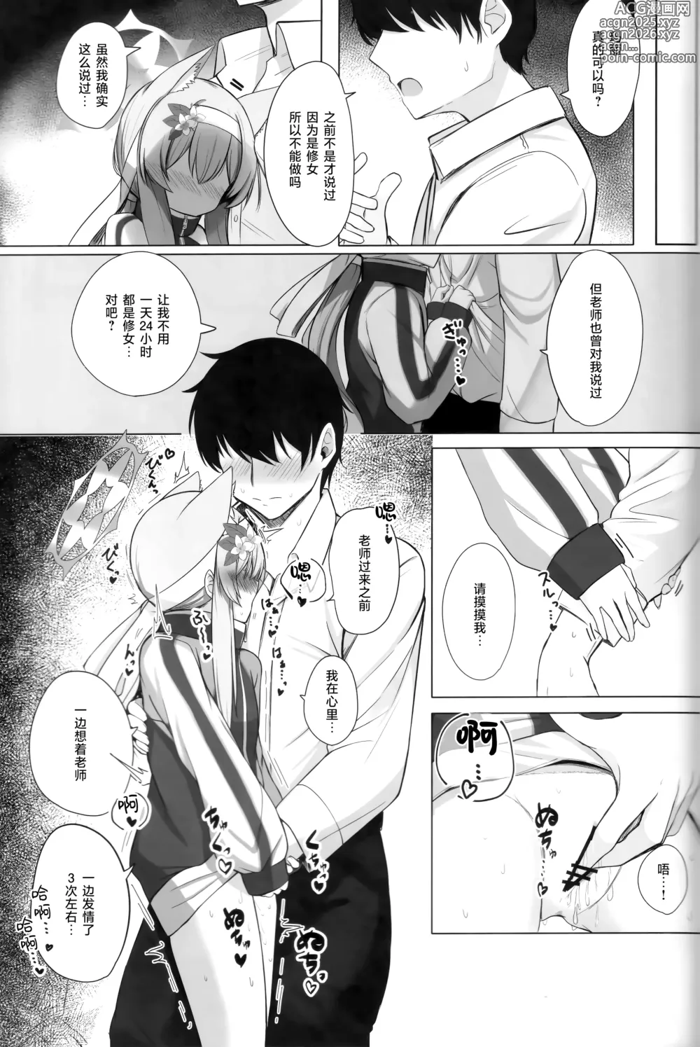 Page 19 of doujinshi 随风飘舞之花坠入幸福之渊...