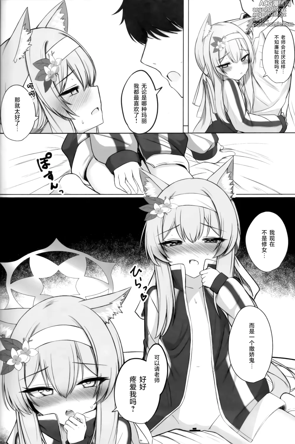Page 20 of doujinshi 随风飘舞之花坠入幸福之渊...