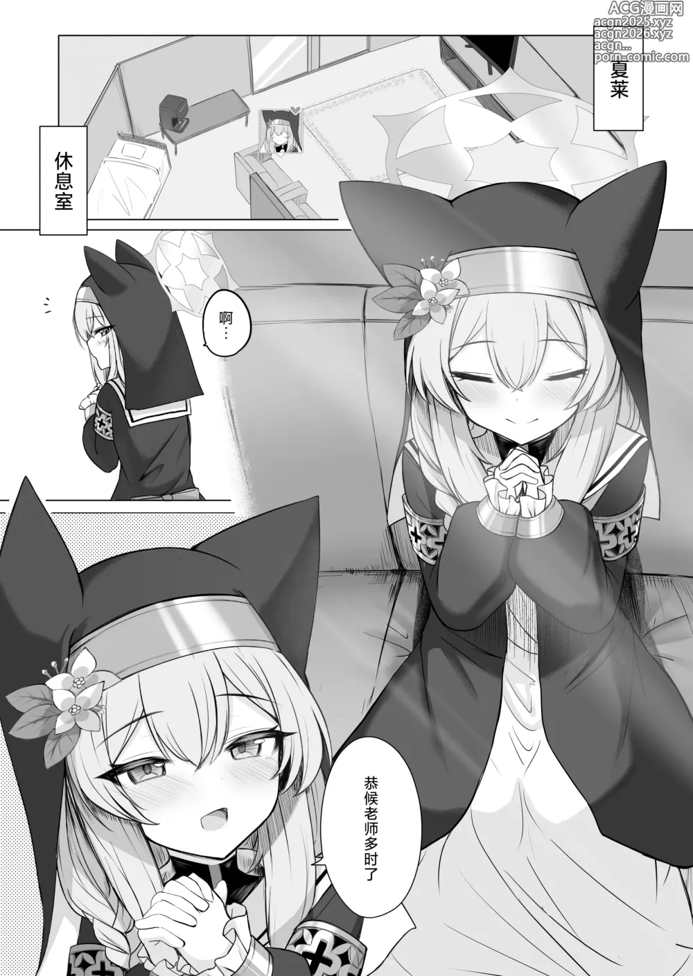 Page 3 of doujinshi 随风飘舞之花坠入幸福之渊...