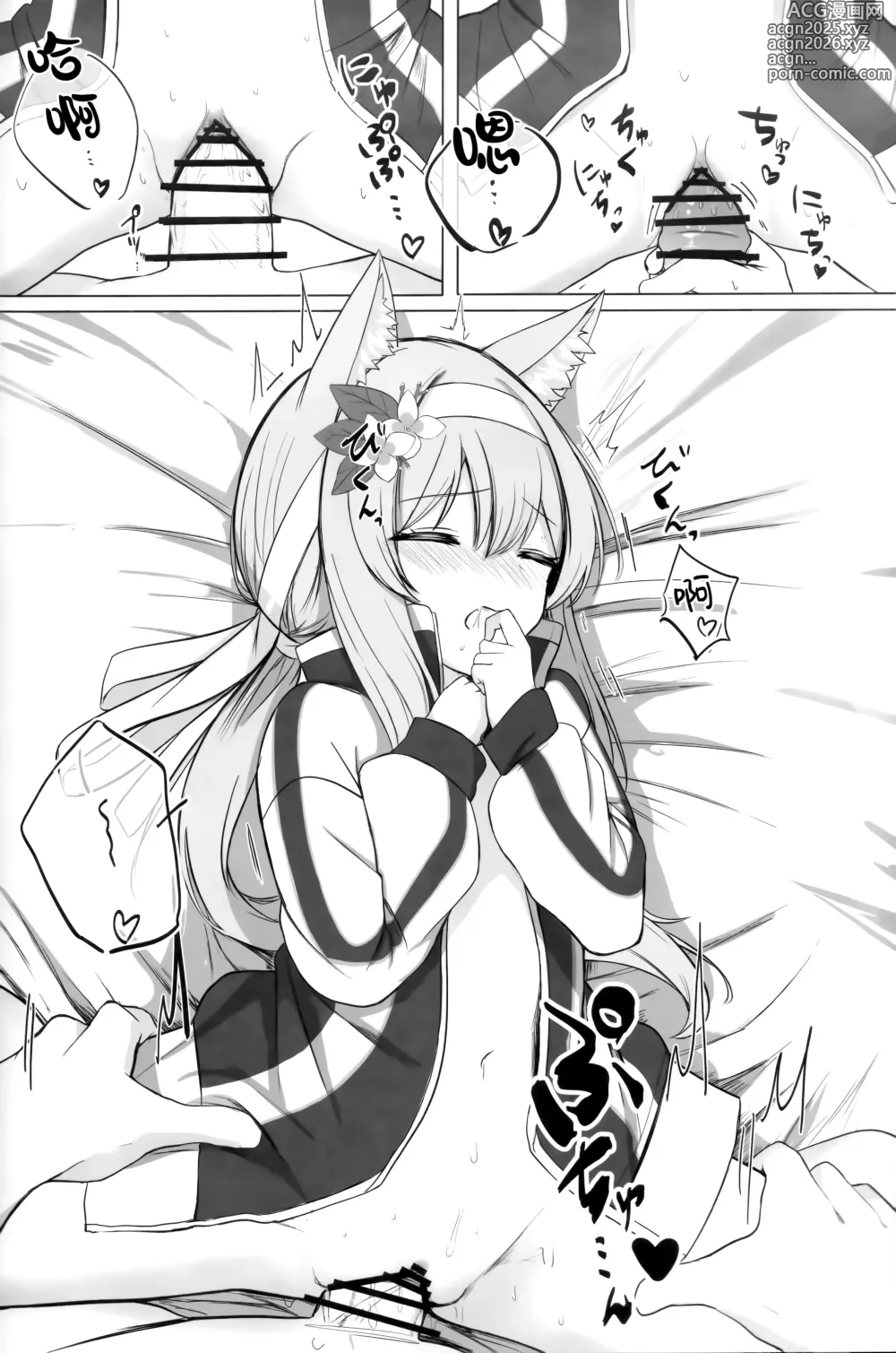 Page 22 of doujinshi 随风飘舞之花坠入幸福之渊...