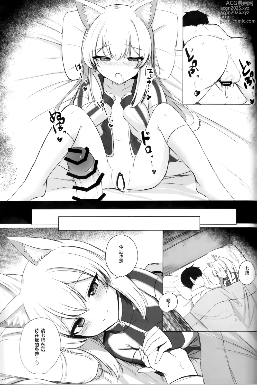 Page 27 of doujinshi 随风飘舞之花坠入幸福之渊...