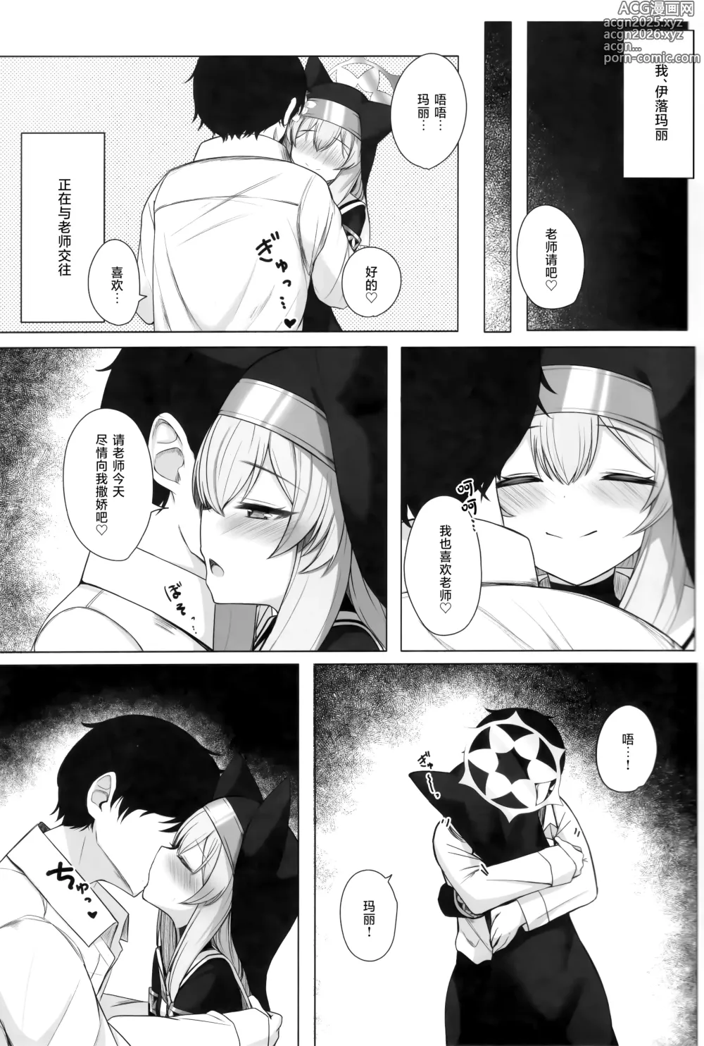 Page 5 of doujinshi 随风飘舞之花坠入幸福之渊...