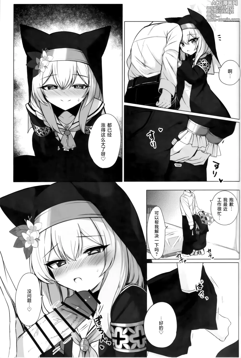 Page 7 of doujinshi 随风飘舞之花坠入幸福之渊...