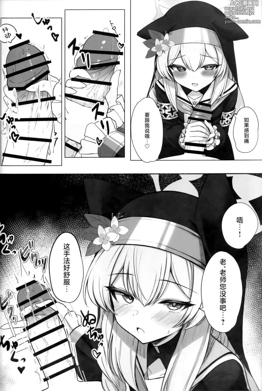 Page 8 of doujinshi 随风飘舞之花坠入幸福之渊...