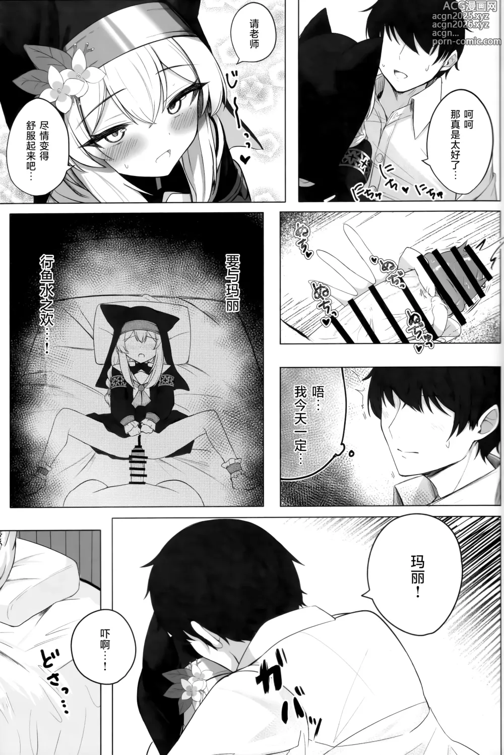 Page 9 of doujinshi 随风飘舞之花坠入幸福之渊...