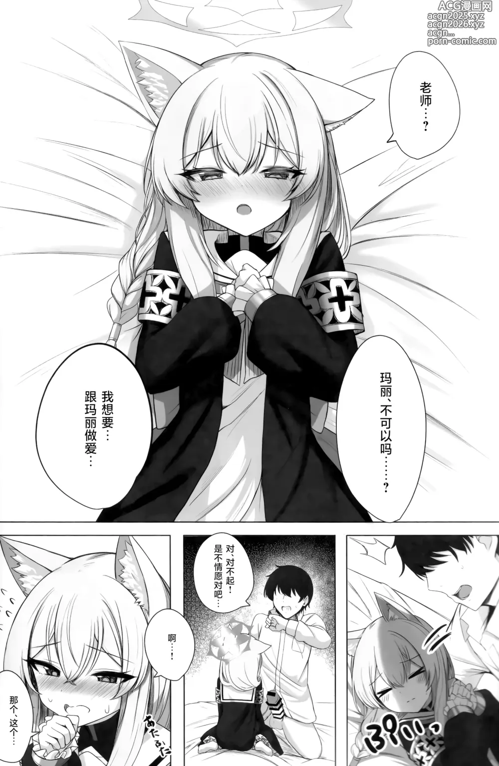 Page 10 of doujinshi 随风飘舞之花坠入幸福之渊...