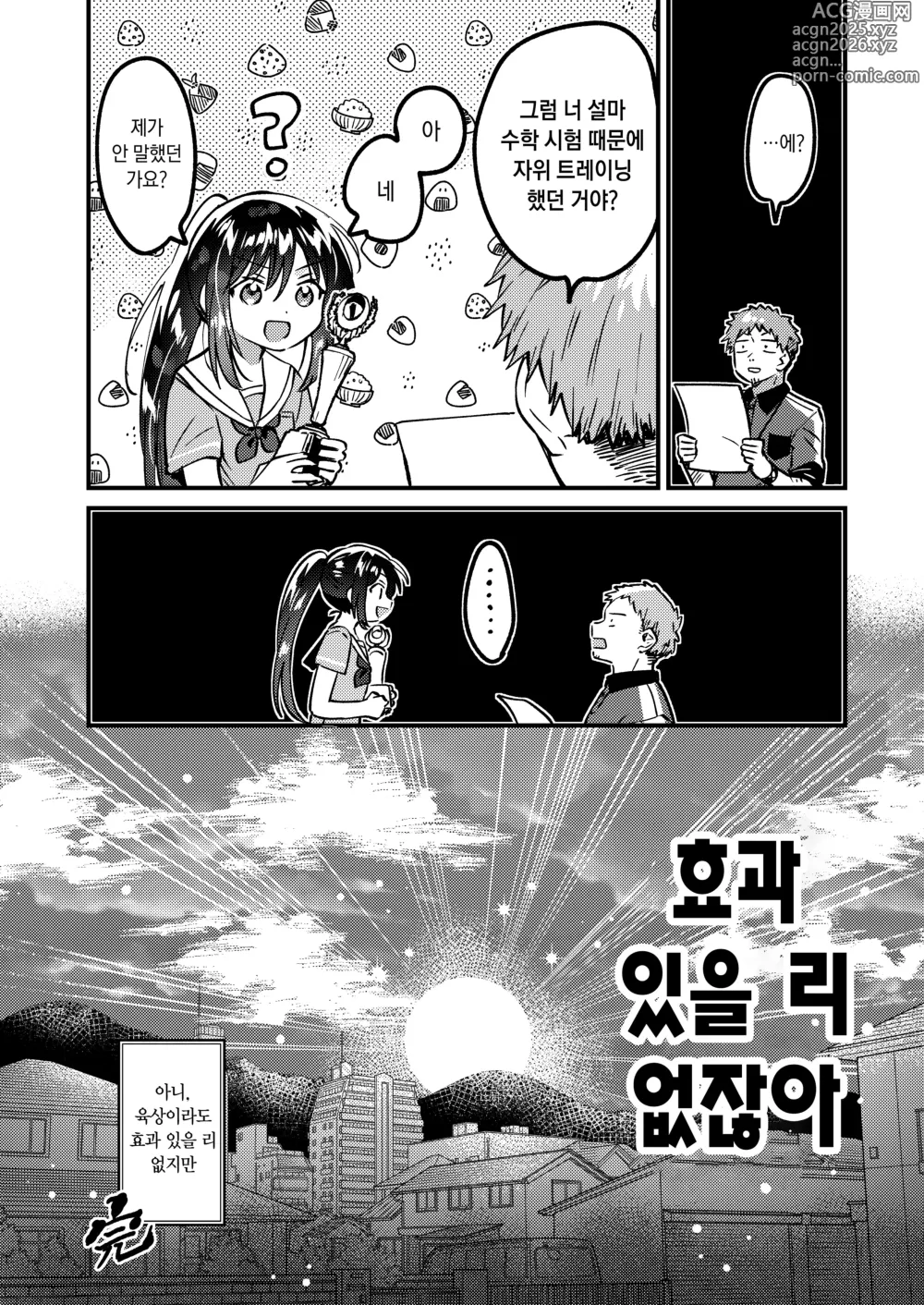 Page 21 of doujinshi JC 성처리 트레이닝