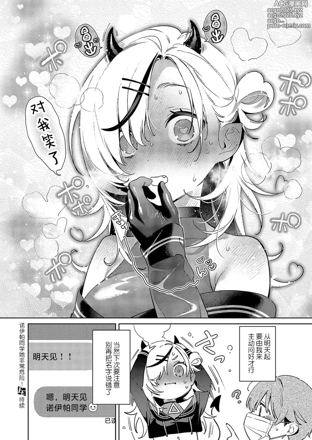 Page 10 of manga 诺伊帕同学她非常危险! Step.7