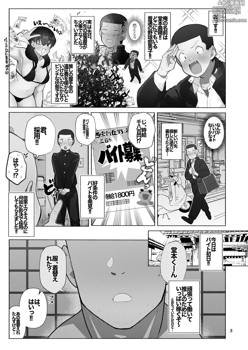 Page 19 of doujinshi Josou Bouzu Danshi o Rachitte!! + Yakyuubu Bouzu Danshi ga Sansuke Beit  Suru Manga