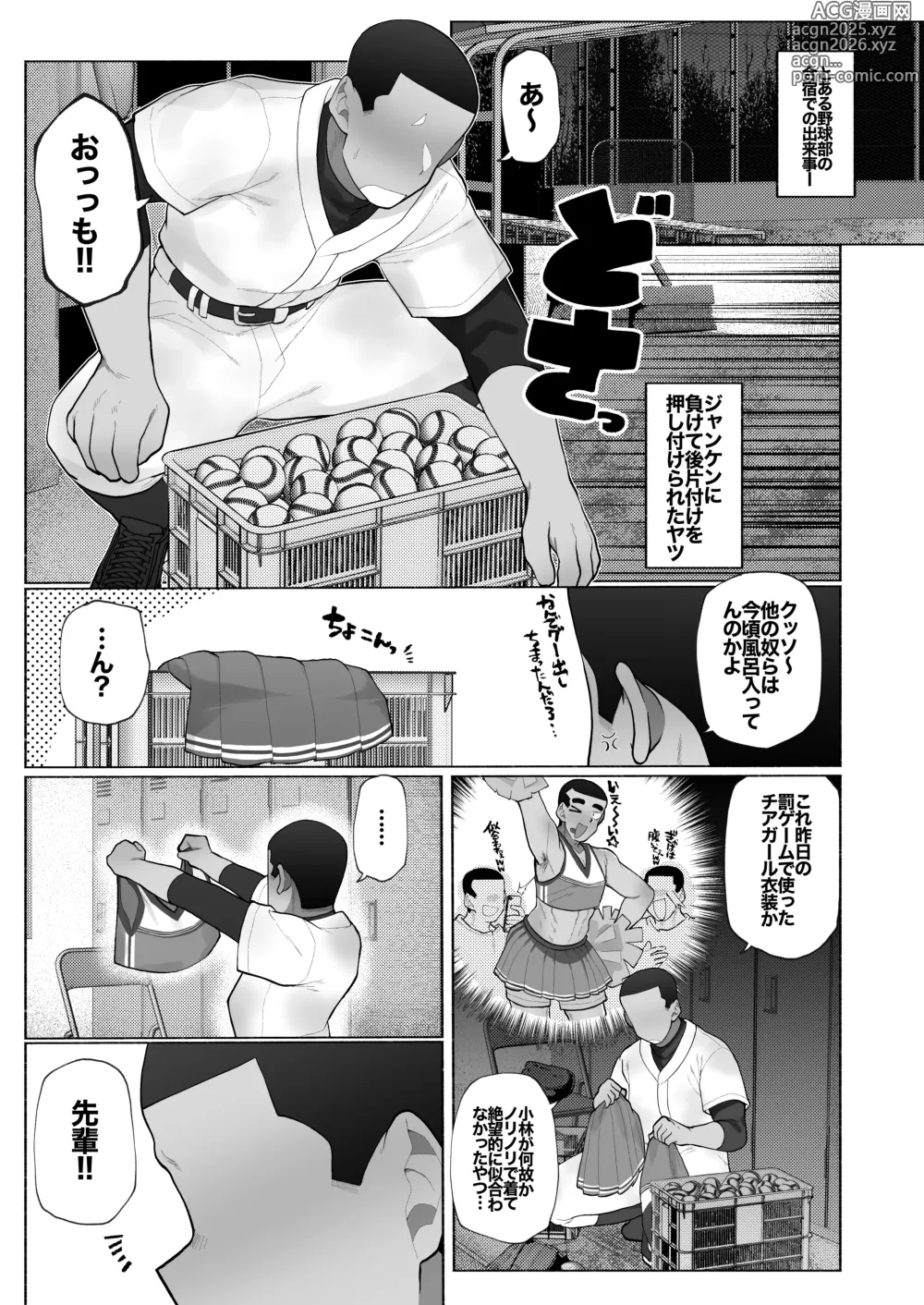 Page 2 of doujinshi Gasshuku de Seiyoku ga Tamatta node Yakyuubu Bouzu Kouhai o Josou sasete Buchi Okasu. + Yakyuubu Bouzu Kouhai to no Sonogo