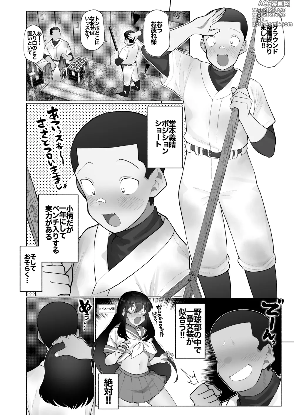 Page 3 of doujinshi Gasshuku de Seiyoku ga Tamatta node Yakyuubu Bouzu Kouhai o Josou sasete Buchi Okasu. + Yakyuubu Bouzu Kouhai to no Sonogo