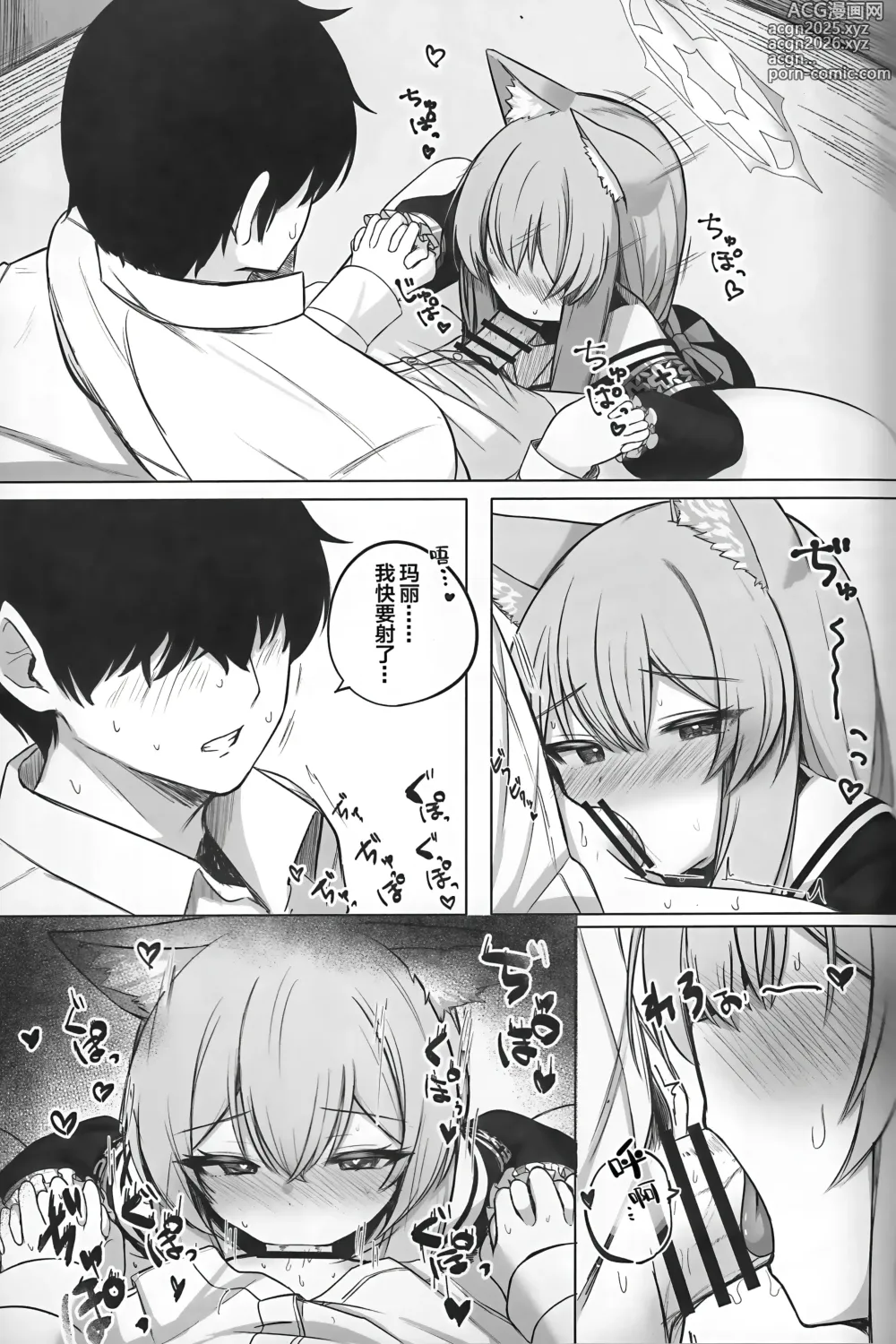 Page 12 of doujinshi 散落飘零之花被幸福所环绕…