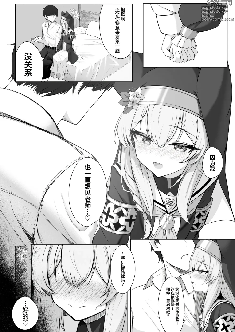 Page 3 of doujinshi 散落飘零之花被幸福所环绕…