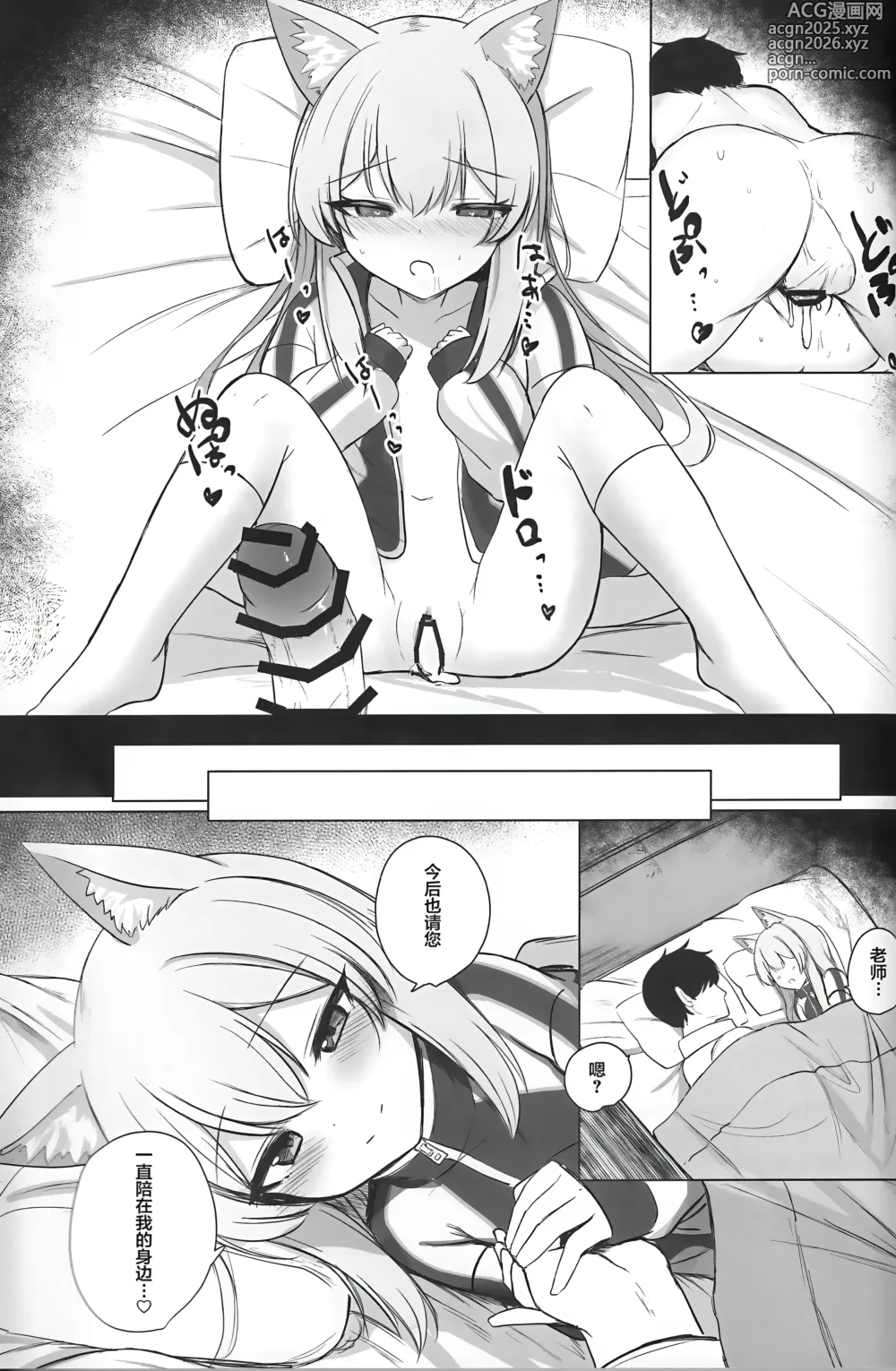 Page 26 of doujinshi 散落飘零之花被幸福所环绕…