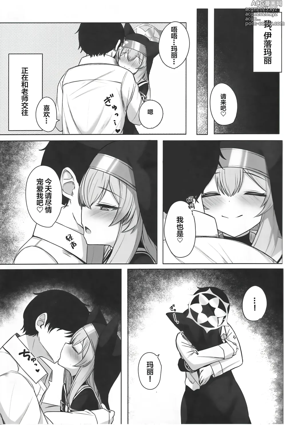 Page 4 of doujinshi 散落飘零之花被幸福所环绕…