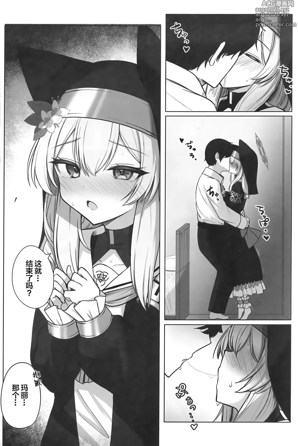 Page 5 of doujinshi 散落飘零之花被幸福所环绕…