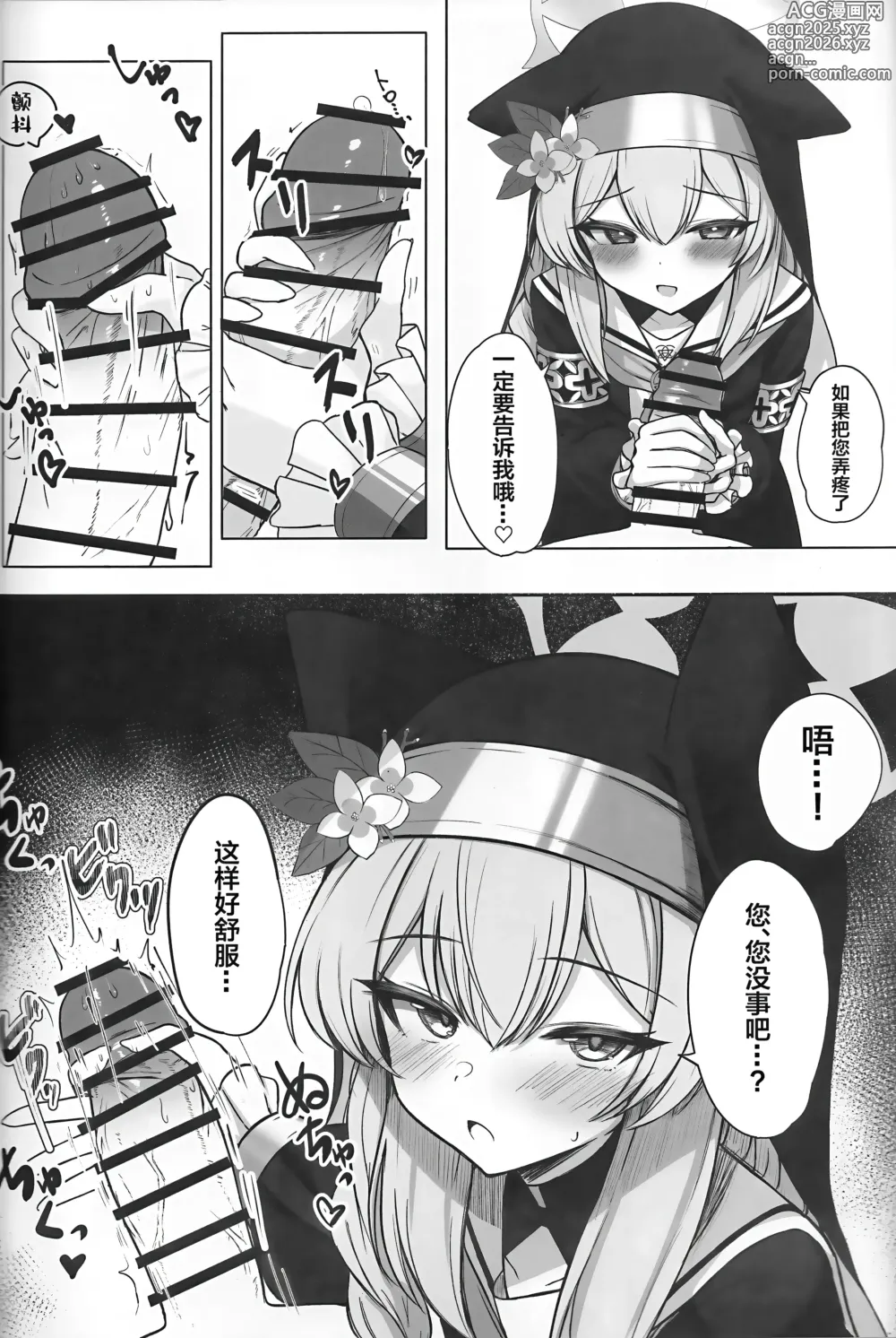 Page 7 of doujinshi 散落飘零之花被幸福所环绕…