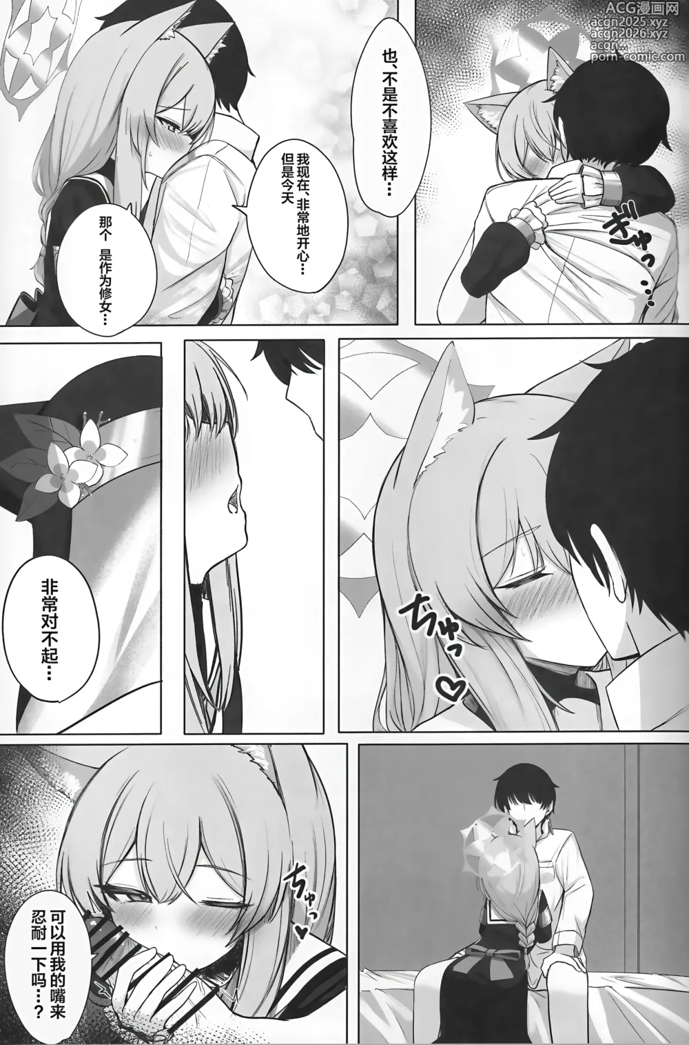 Page 10 of doujinshi 散落飘零之花被幸福所环绕…