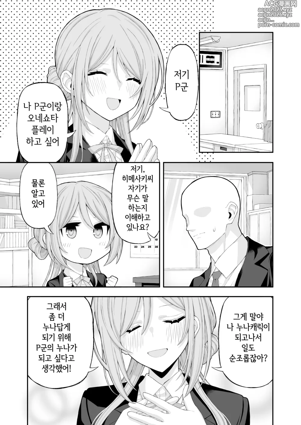 Page 2 of doujinshi 누나와 달콤달콤 엣찌