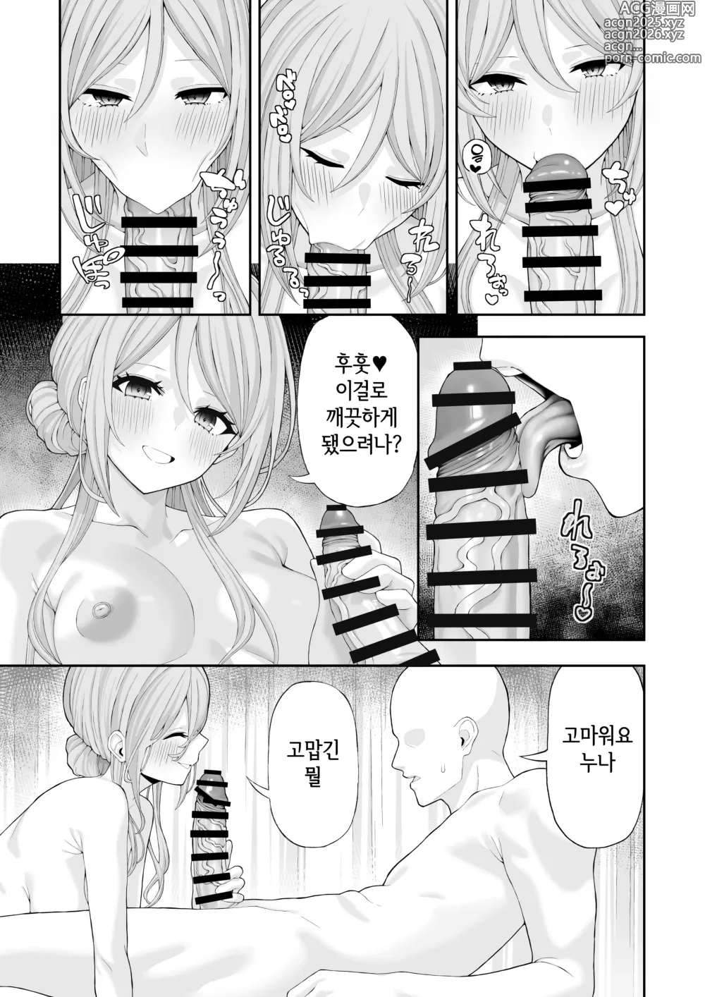 Page 14 of doujinshi 누나와 달콤달콤 엣찌