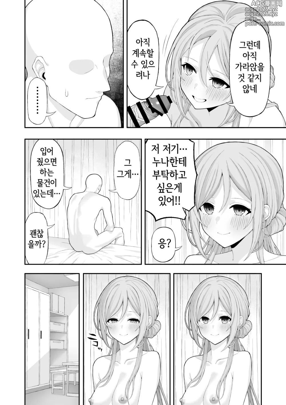 Page 15 of doujinshi 누나와 달콤달콤 엣찌