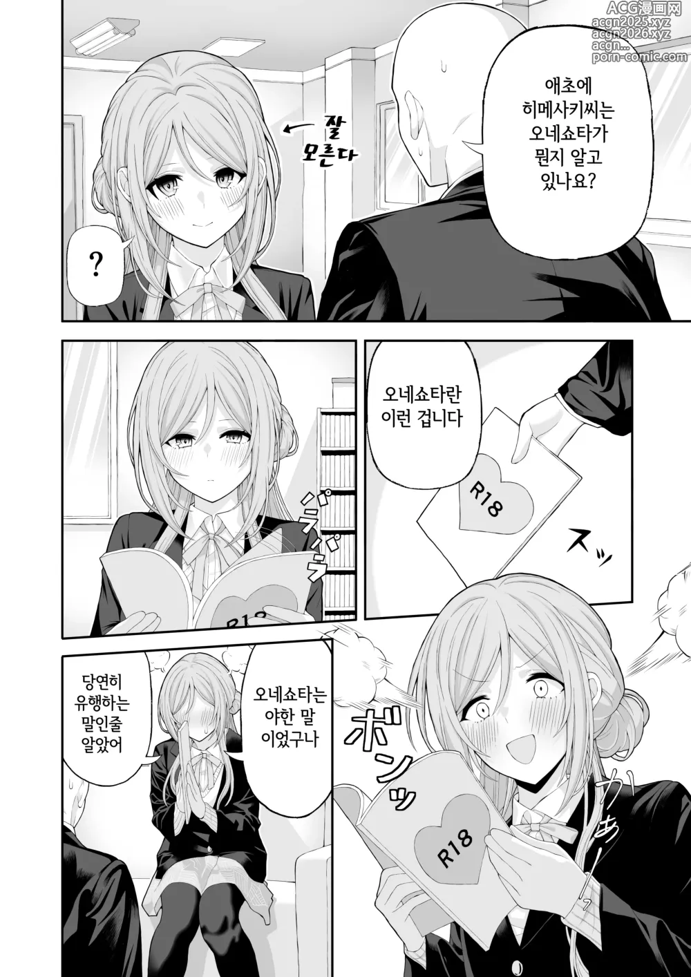 Page 3 of doujinshi 누나와 달콤달콤 엣찌