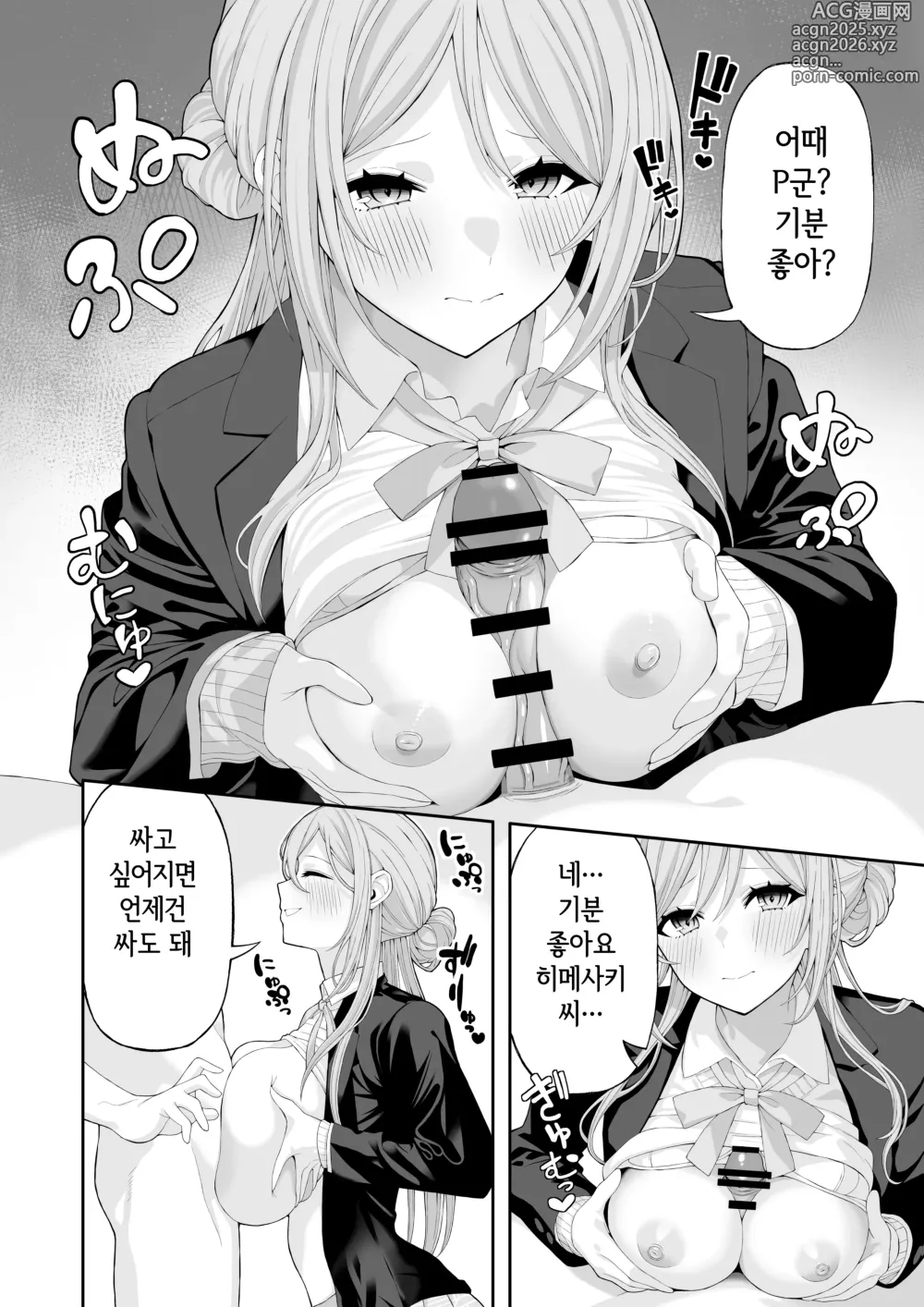 Page 5 of doujinshi 누나와 달콤달콤 엣찌