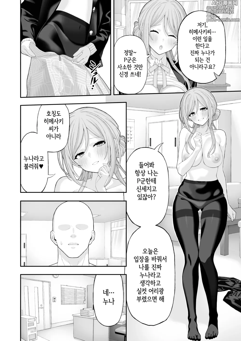 Page 7 of doujinshi 누나와 달콤달콤 엣찌