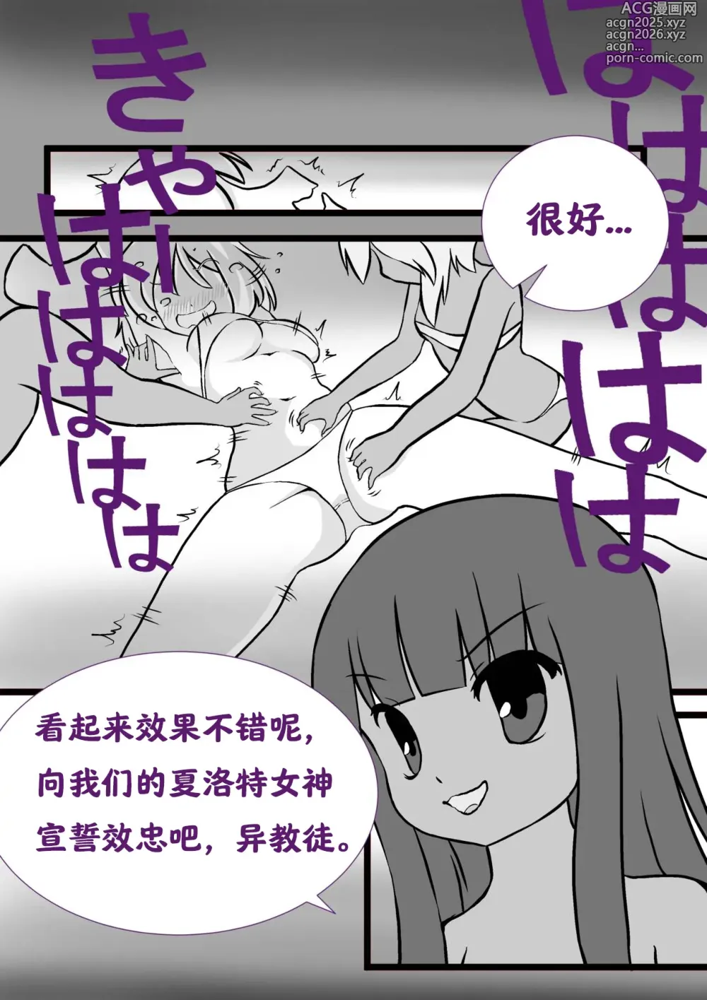 Page 1 of doujinshi 异教徒的挠痒惩罚