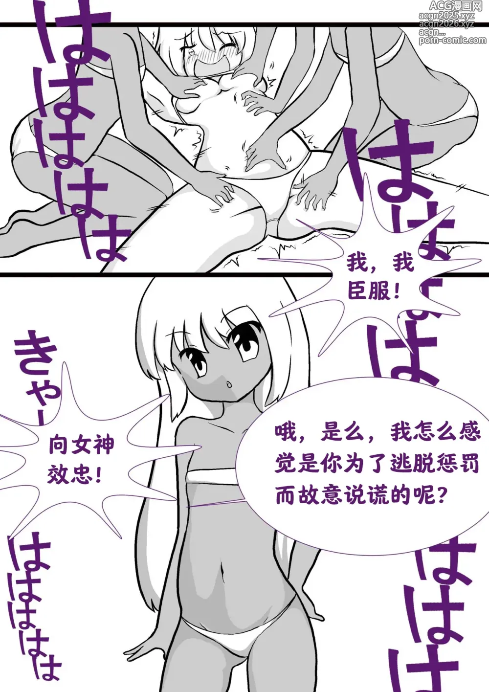 Page 2 of doujinshi 异教徒的挠痒惩罚