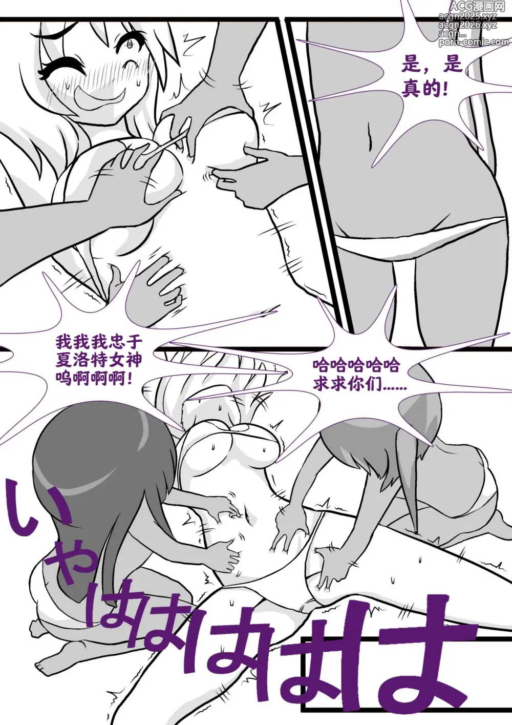 Page 3 of doujinshi 异教徒的挠痒惩罚