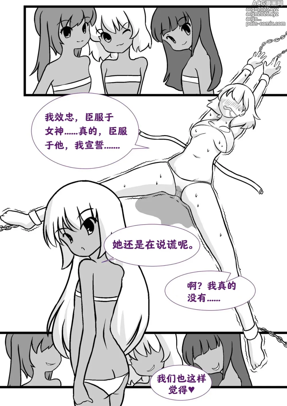 Page 9 of doujinshi 异教徒的挠痒惩罚