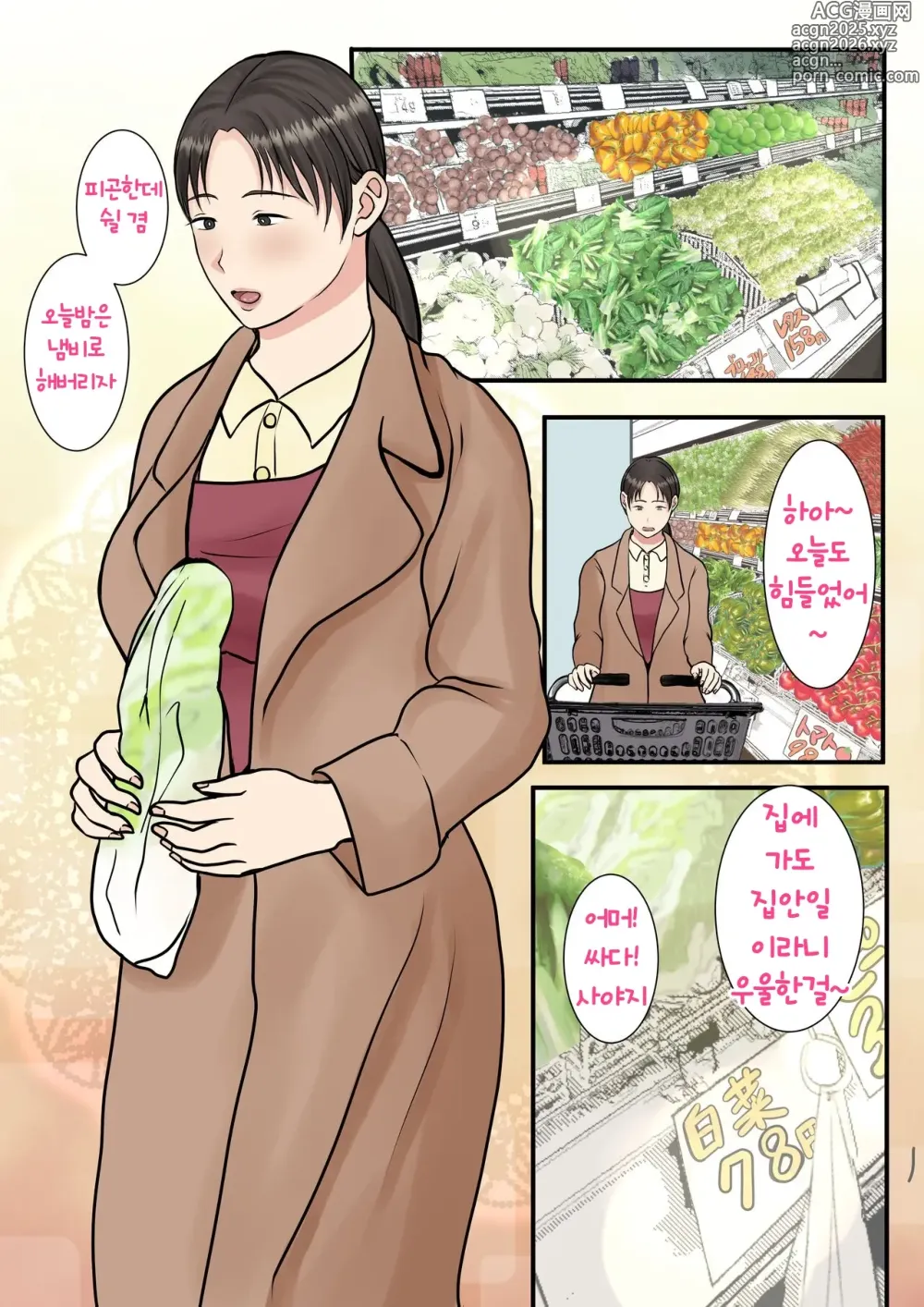 Page 2 of manga 속 가정부를 불렀더니 엄마가 왔다