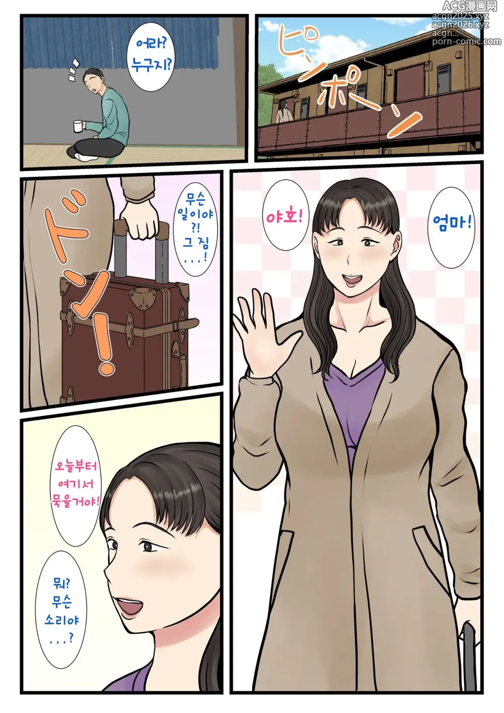 Page 16 of manga 속 가정부를 불렀더니 엄마가 왔다