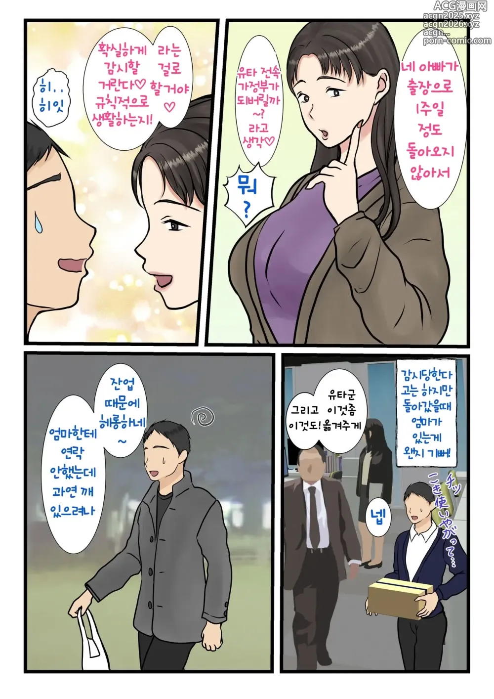 Page 17 of manga 속 가정부를 불렀더니 엄마가 왔다