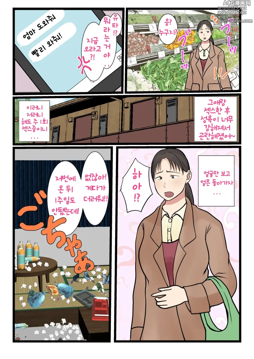 Page 3 of manga 속 가정부를 불렀더니 엄마가 왔다