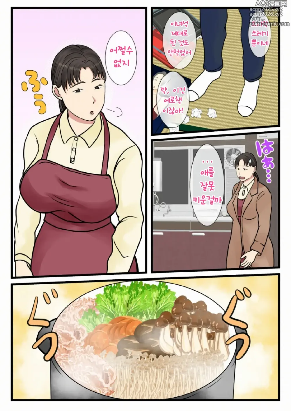 Page 4 of manga 속 가정부를 불렀더니 엄마가 왔다