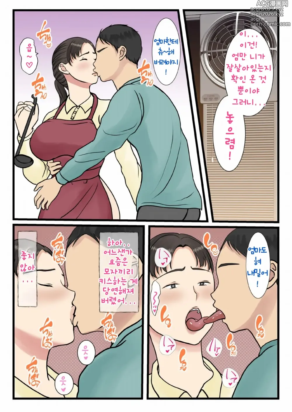 Page 7 of manga 속 가정부를 불렀더니 엄마가 왔다