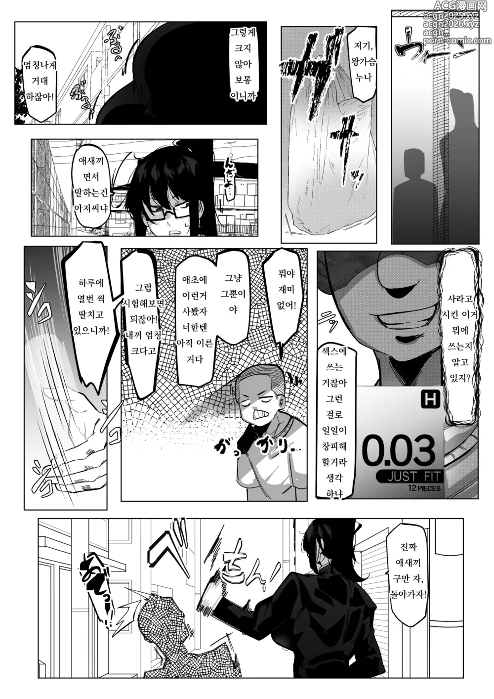 Page 11 of doujinshi 요인 호위 임무 - 마키의 고단한 하루