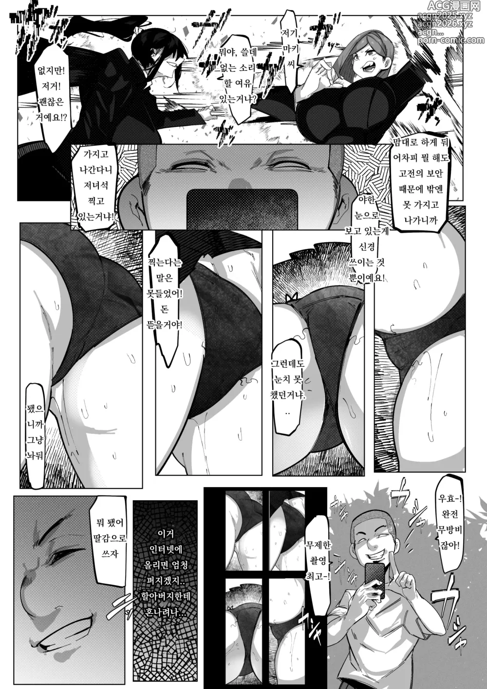 Page 13 of doujinshi 요인 호위 임무 - 마키의 고단한 하루