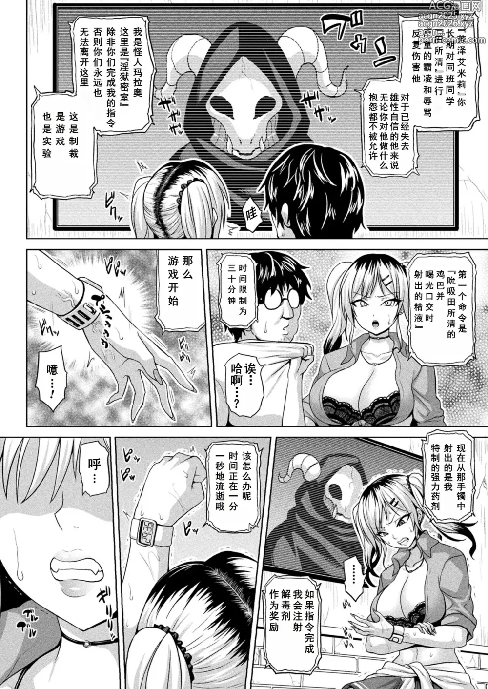 Page 2 of manga Ingoku Misshitsu Jihen