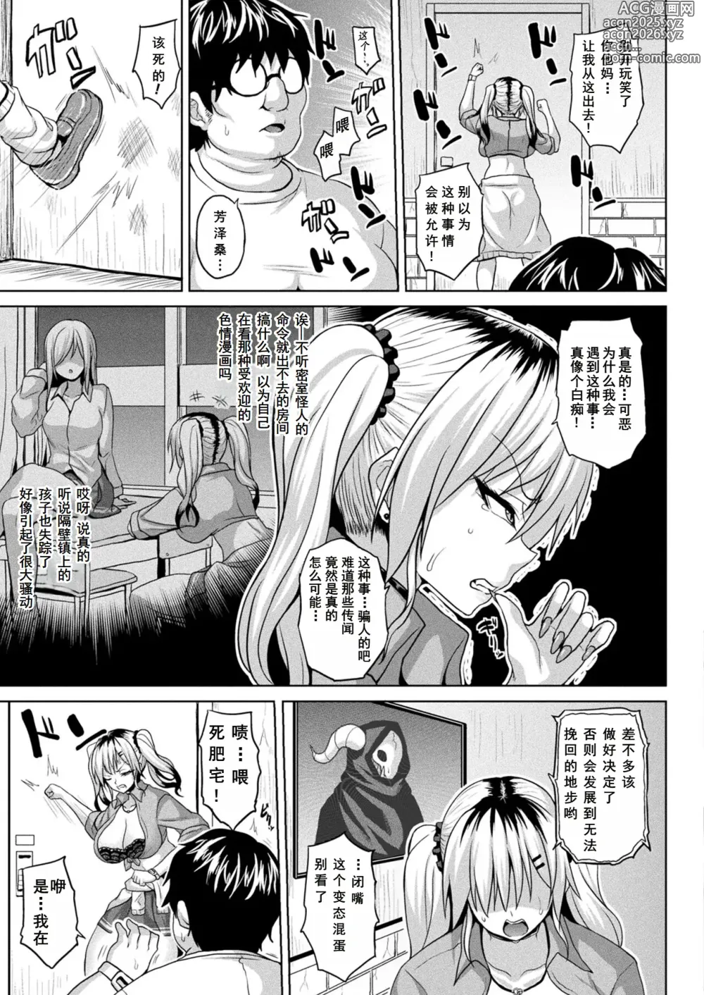 Page 3 of manga Ingoku Misshitsu Jihen