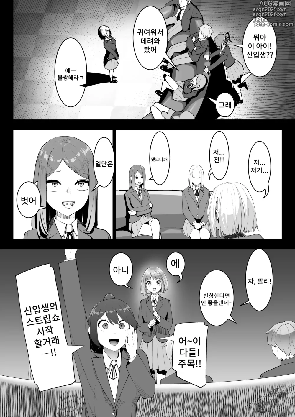 Page 5 of doujinshi 아리스토라쿠 학원