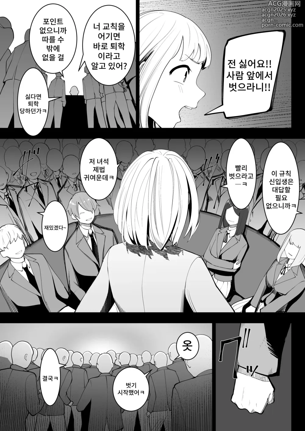 Page 6 of doujinshi 아리스토라쿠 학원